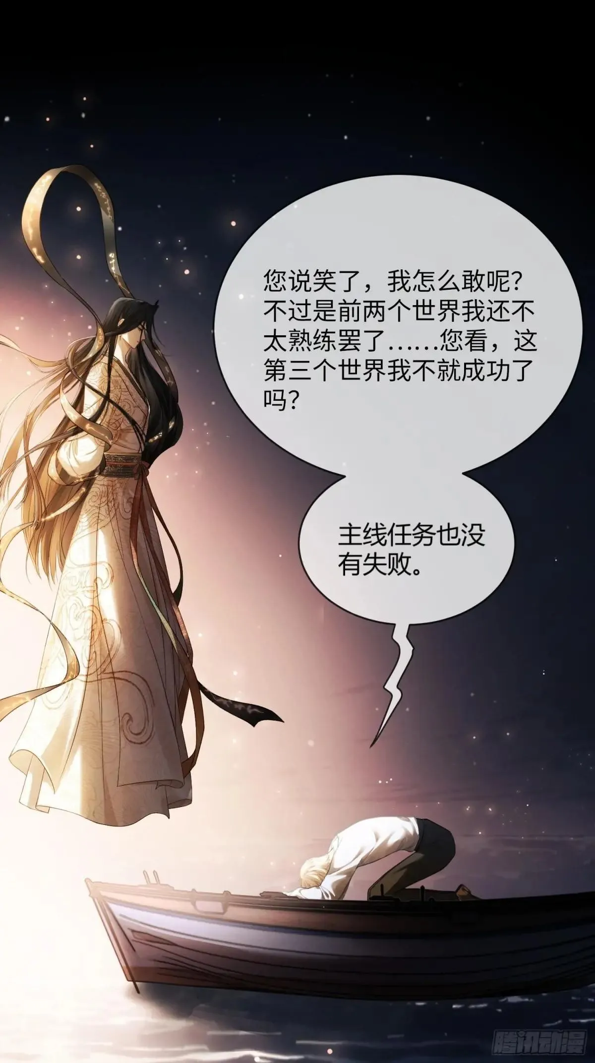 62 天帝降临 第18页