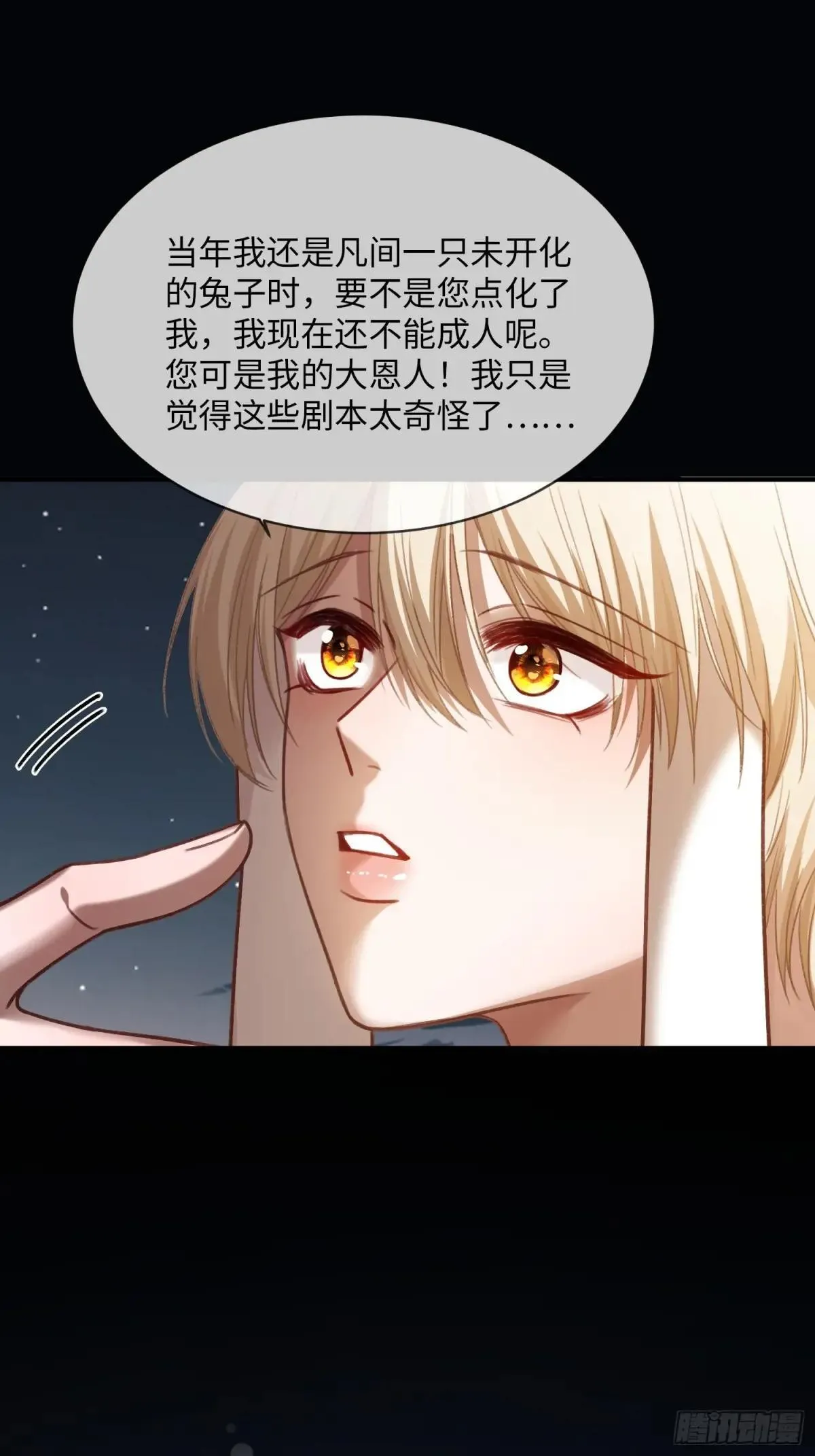 62 天帝降临 第34页