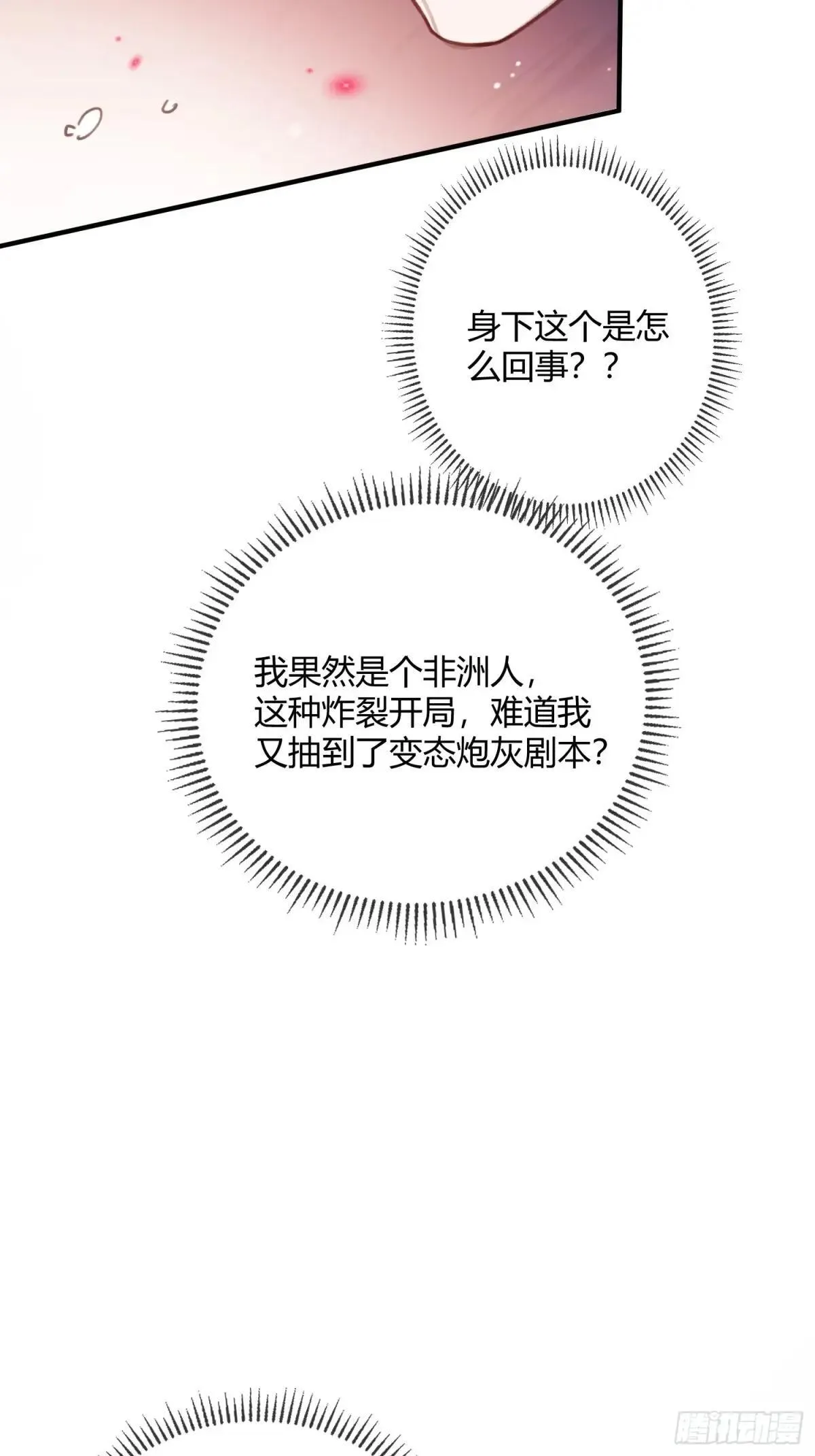 63 冷面总裁vs病娇小秘书 第20页