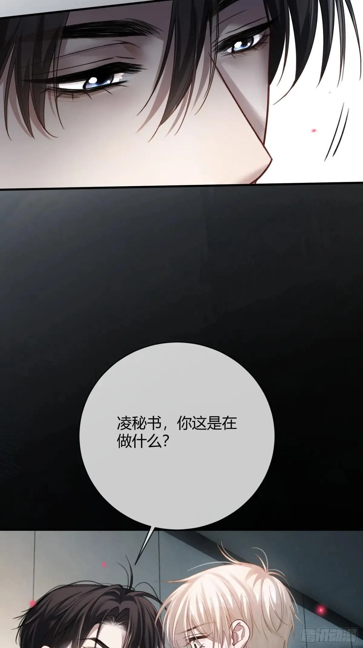 63 冷面总裁vs病娇小秘书 第23页