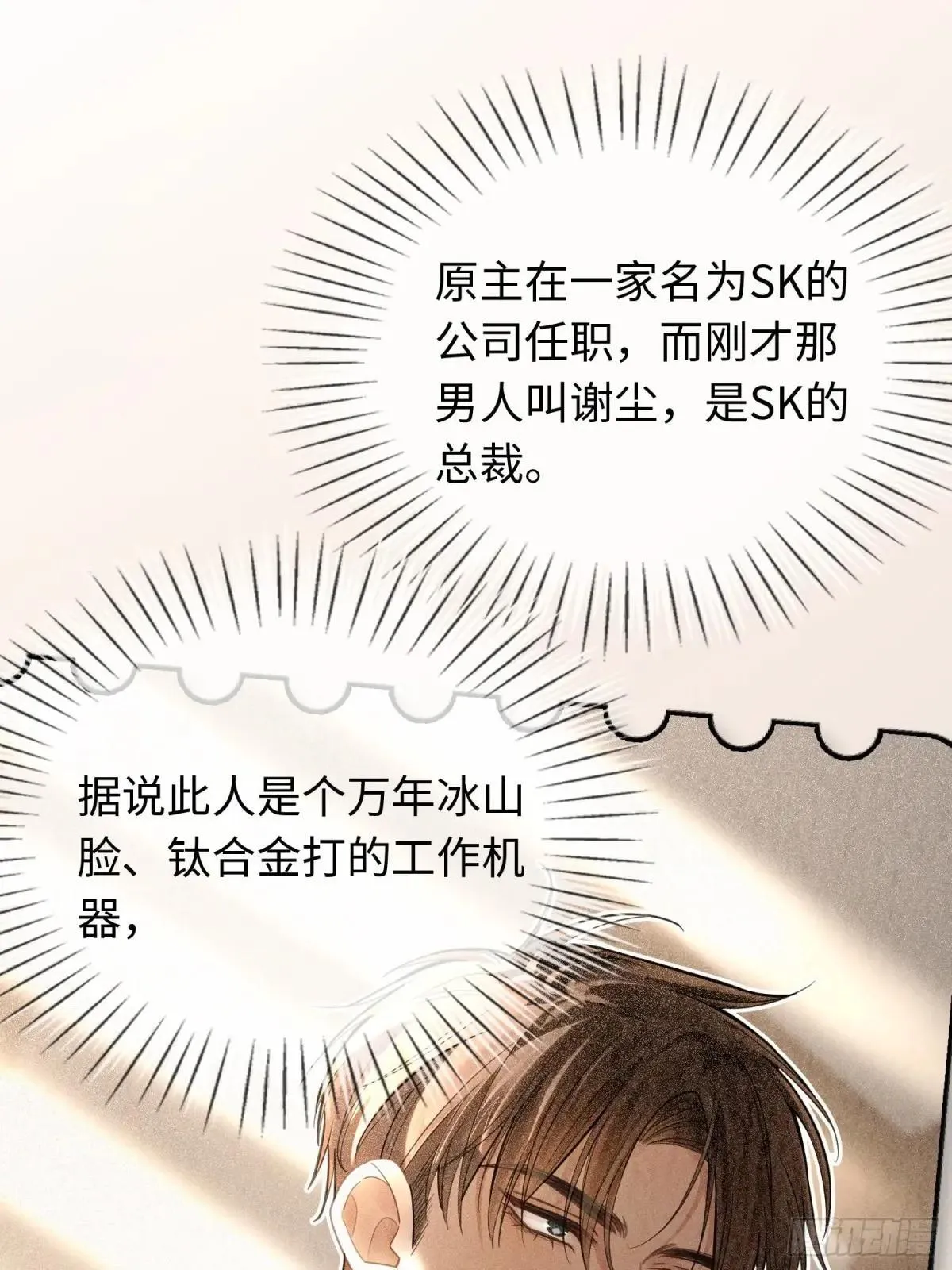 63 冷面总裁vs病娇小秘书 第39页