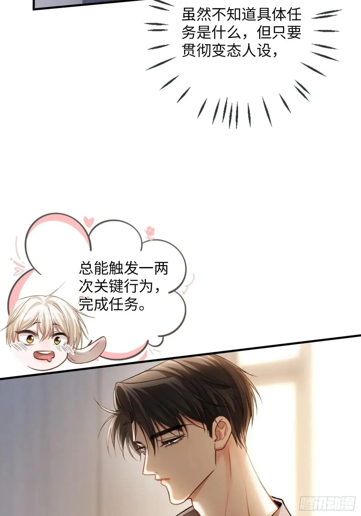 64 搞错任务对象了？！ 第11页