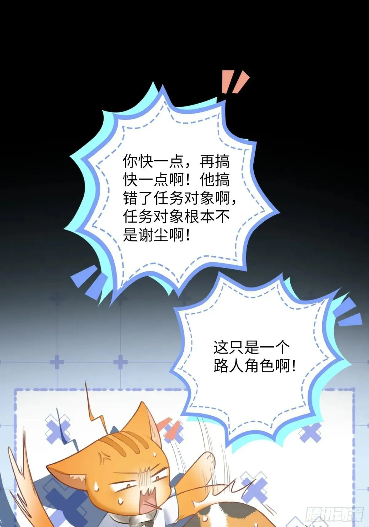 64 搞错任务对象了？！ 第15页
