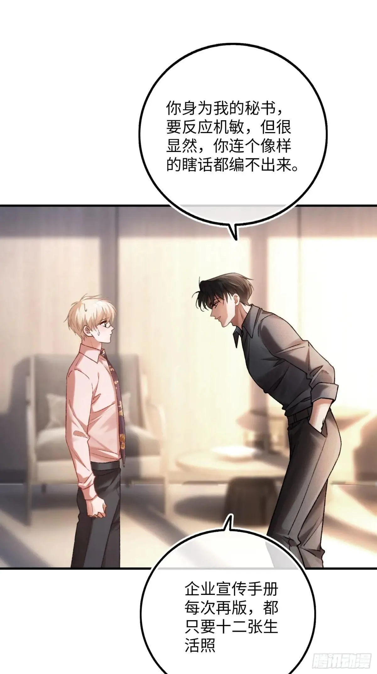 64 搞错任务对象了？！ 第28页