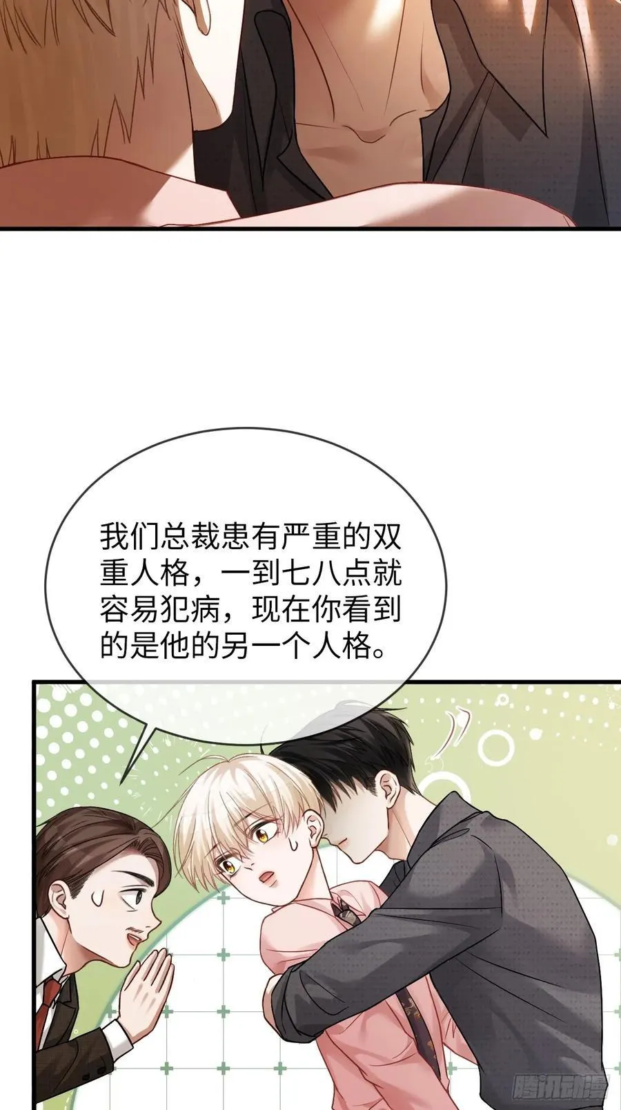 65 双重人格 第8页