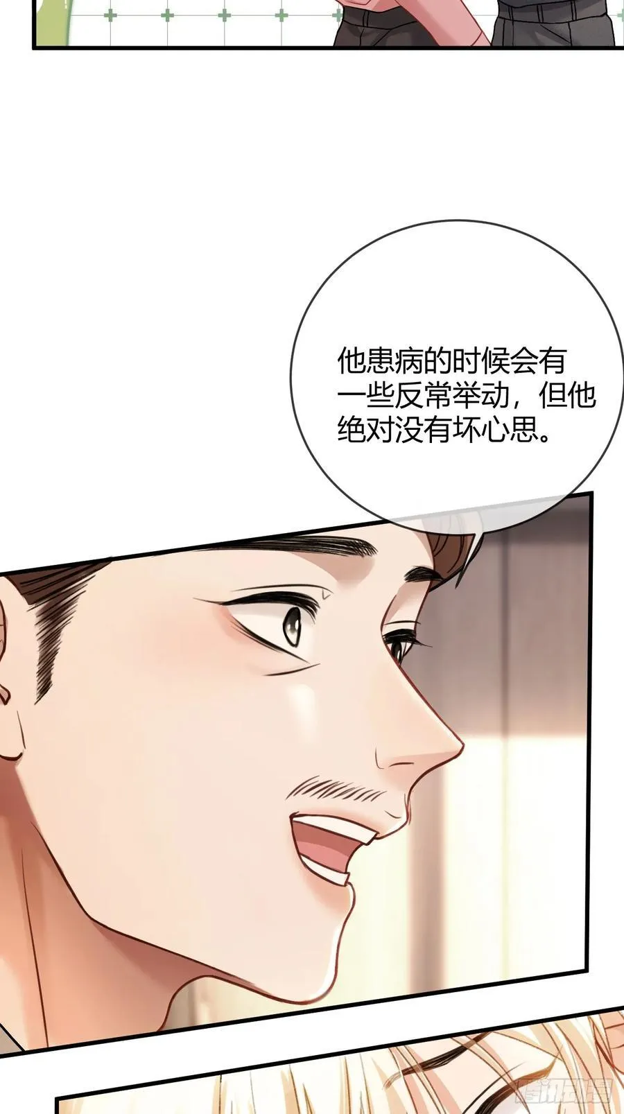 65 双重人格 第9页