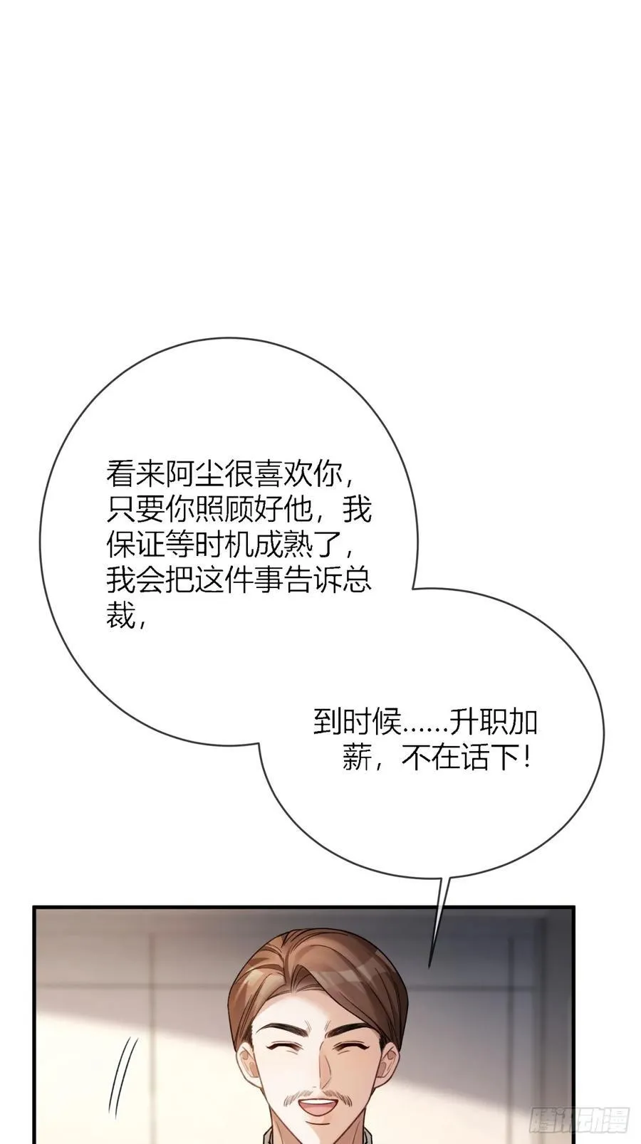 65 双重人格 第12页