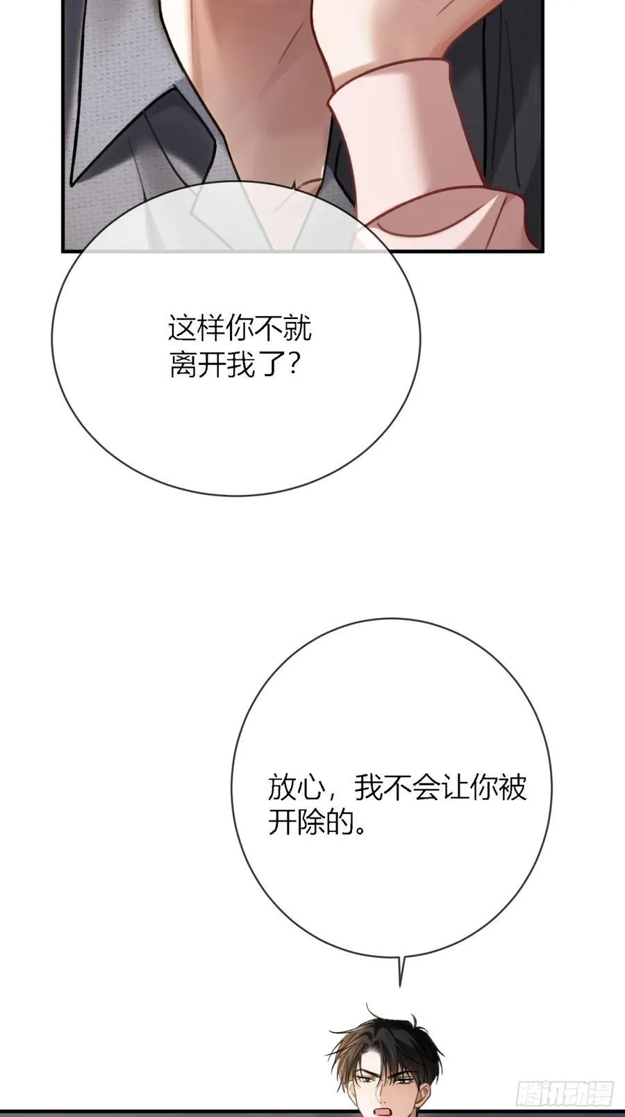 65 双重人格 第15页