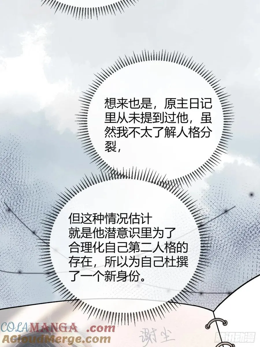65 双重人格 第37页