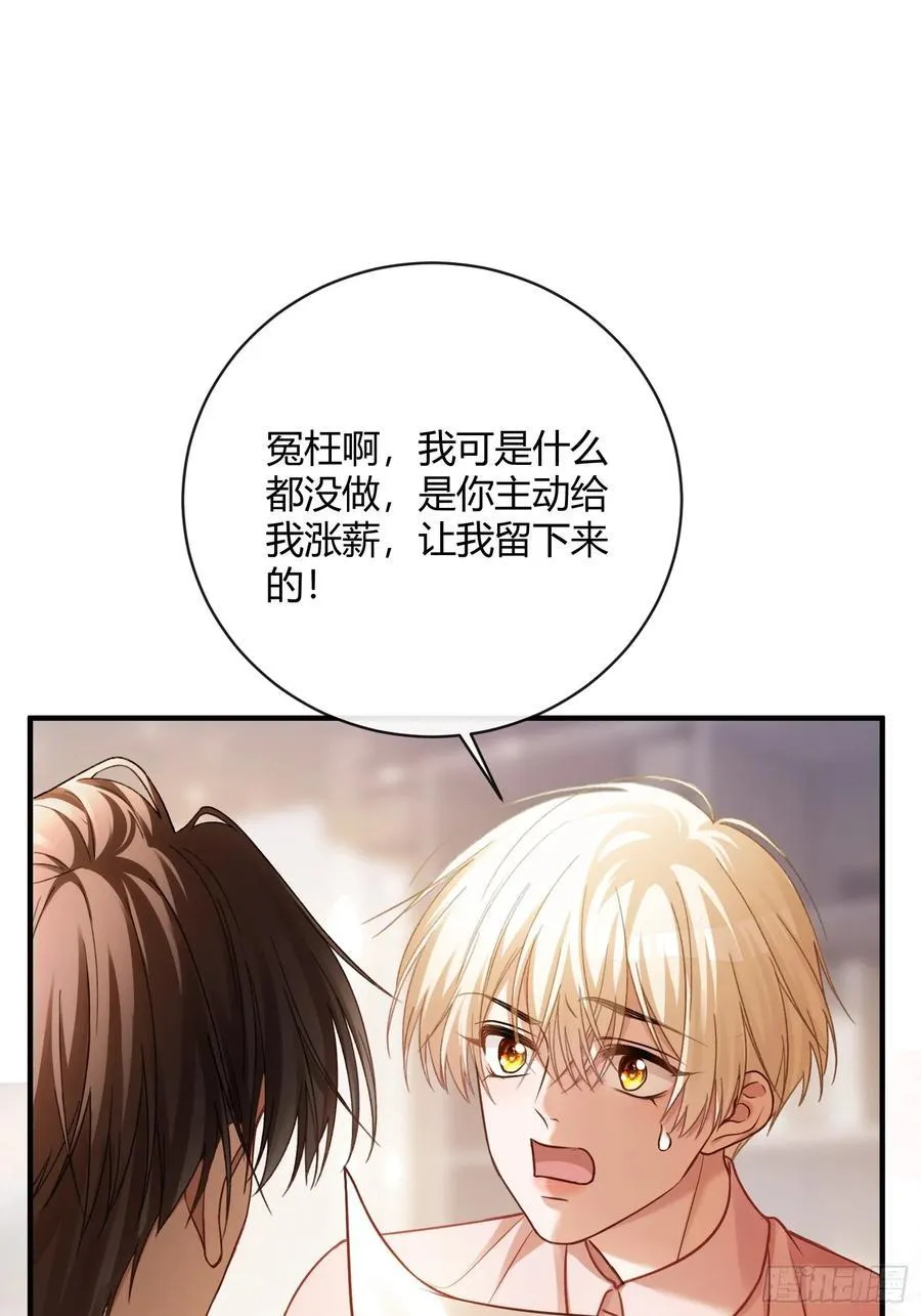 66 高冷总裁有“隐疾”？ 第2页