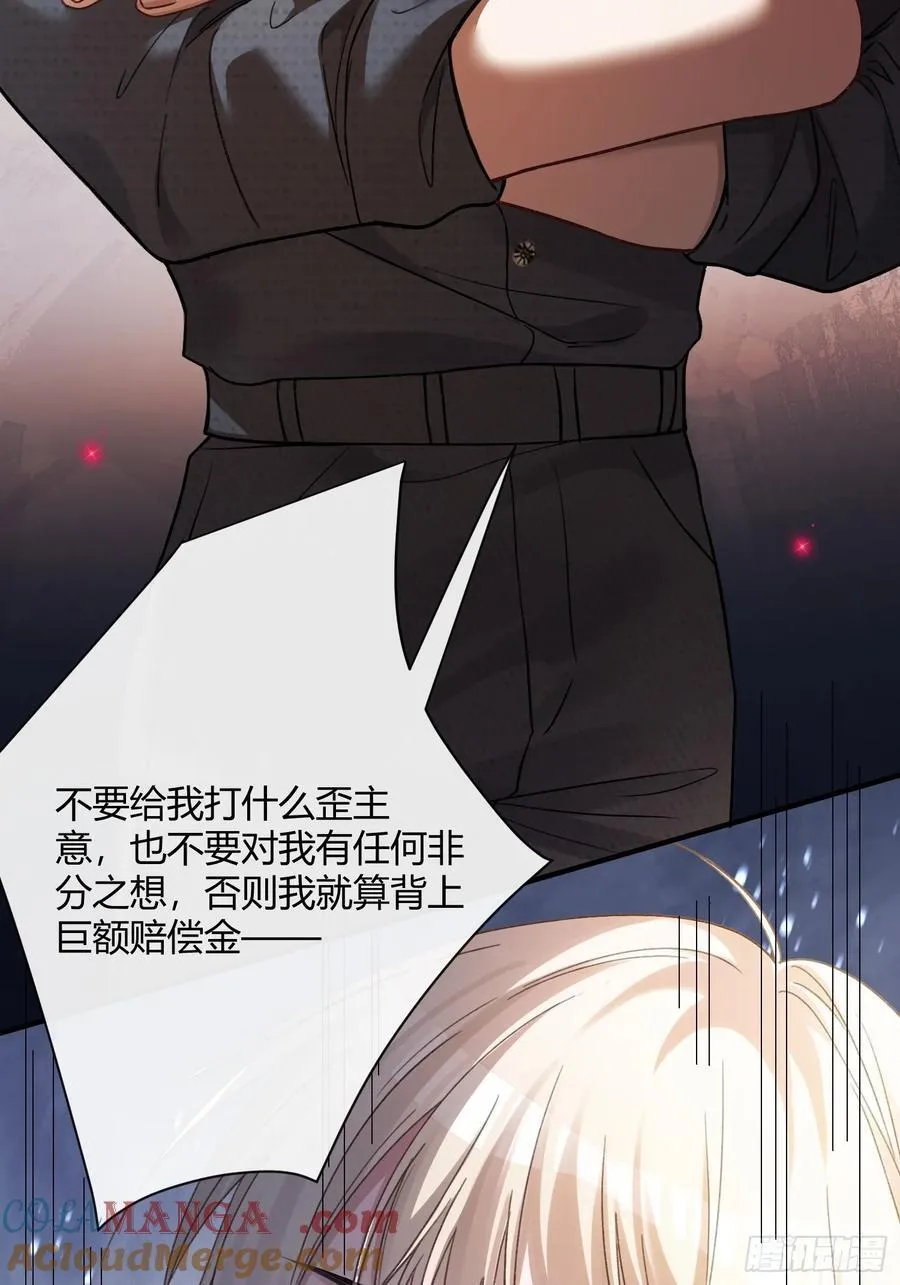 66 高冷总裁有“隐疾”？ 第5页