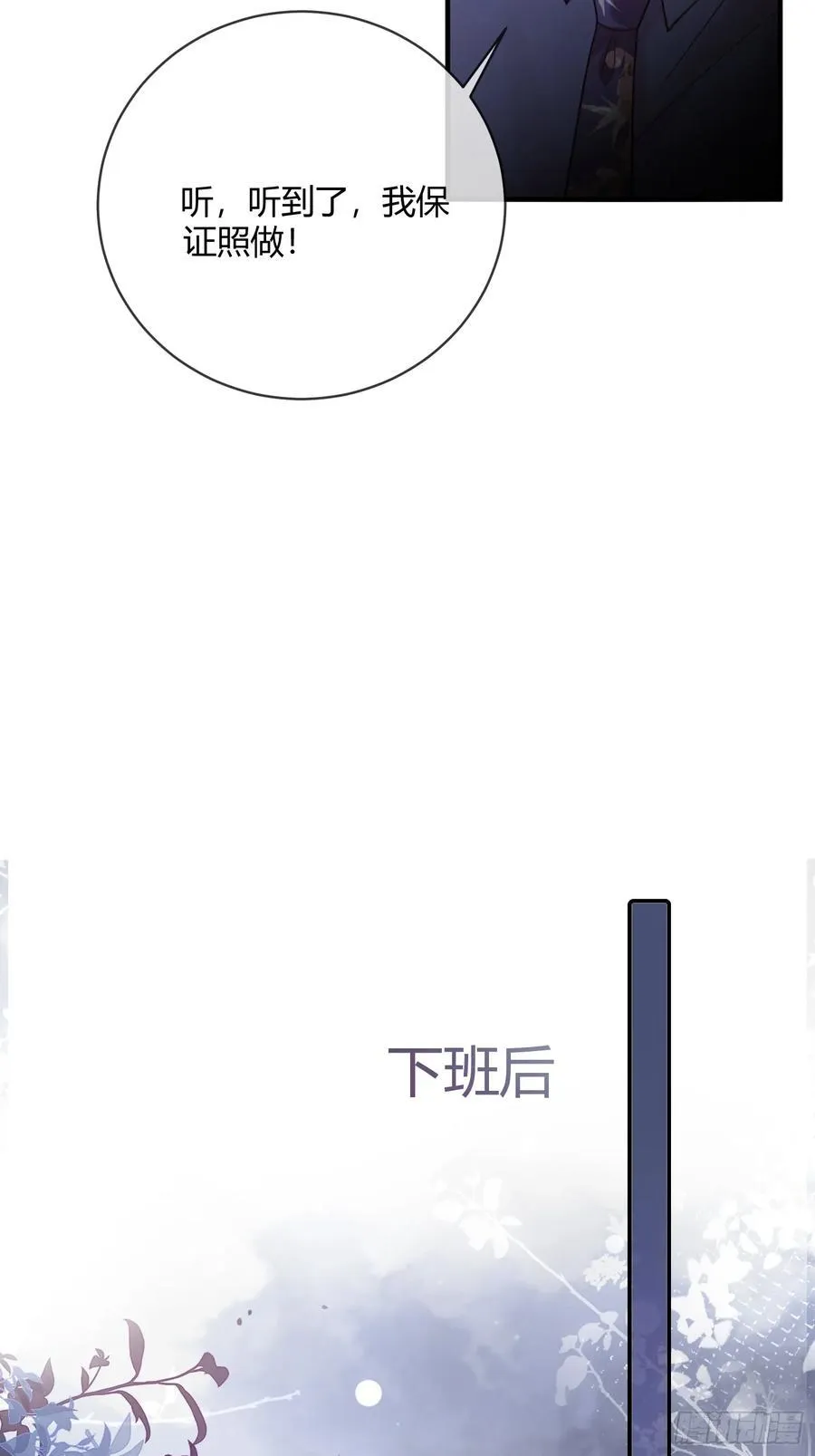 66 高冷总裁有“隐疾”？ 第10页