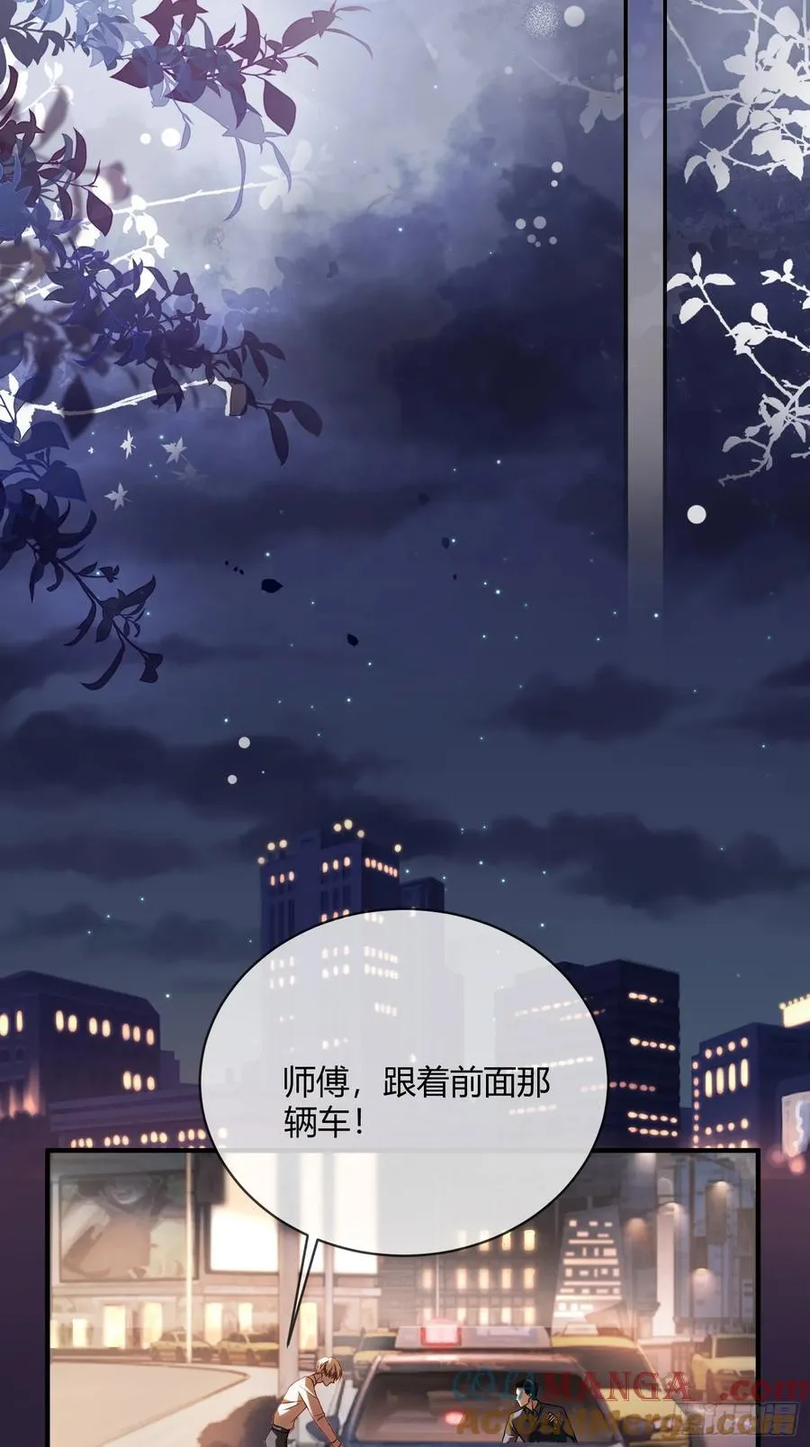 66 高冷总裁有“隐疾”？ 第11页