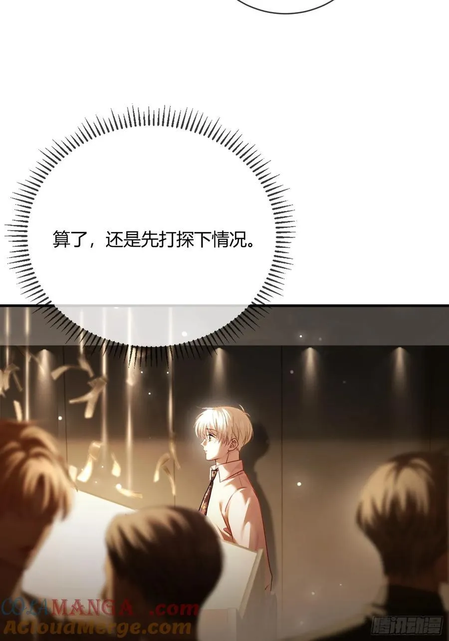 66 高冷总裁有“隐疾”？ 第21页