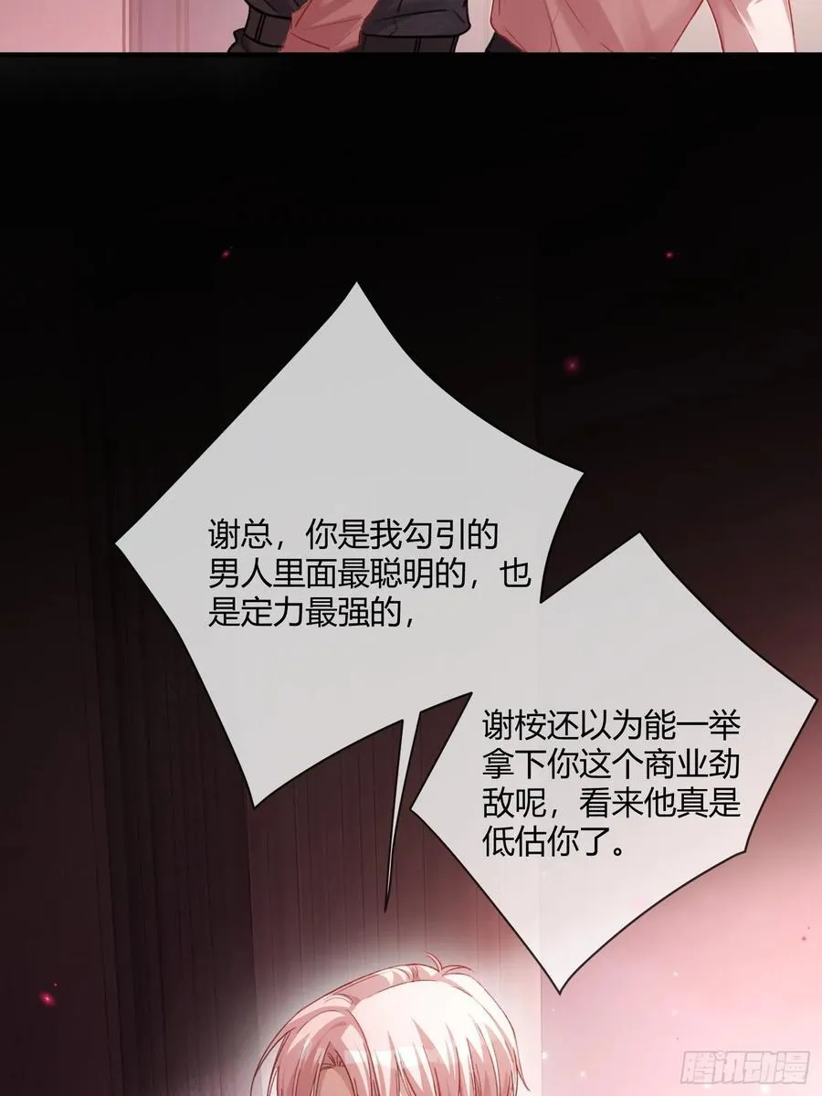66 高冷总裁有“隐疾”？ 第32页
