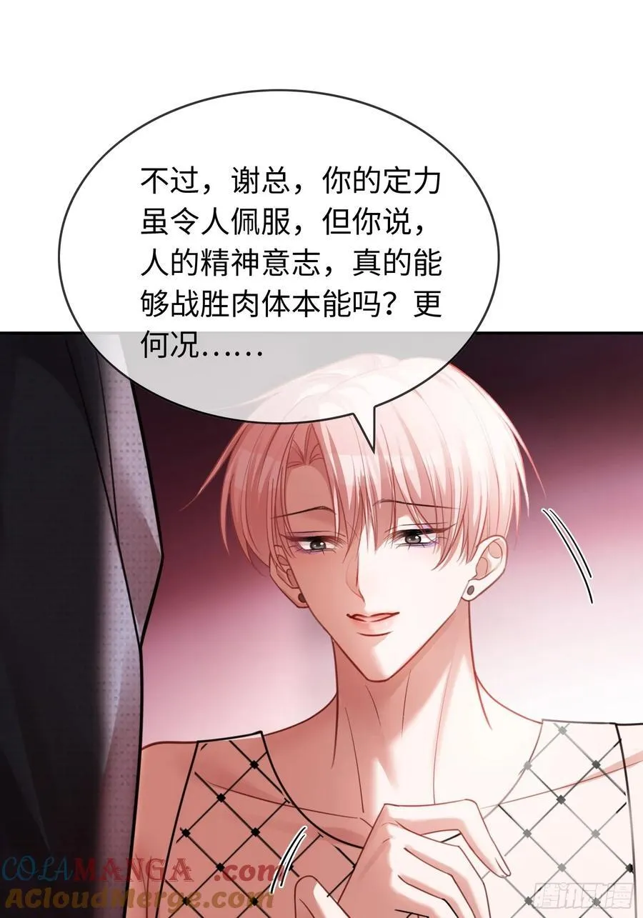 66 高冷总裁有“隐疾”？ 第37页