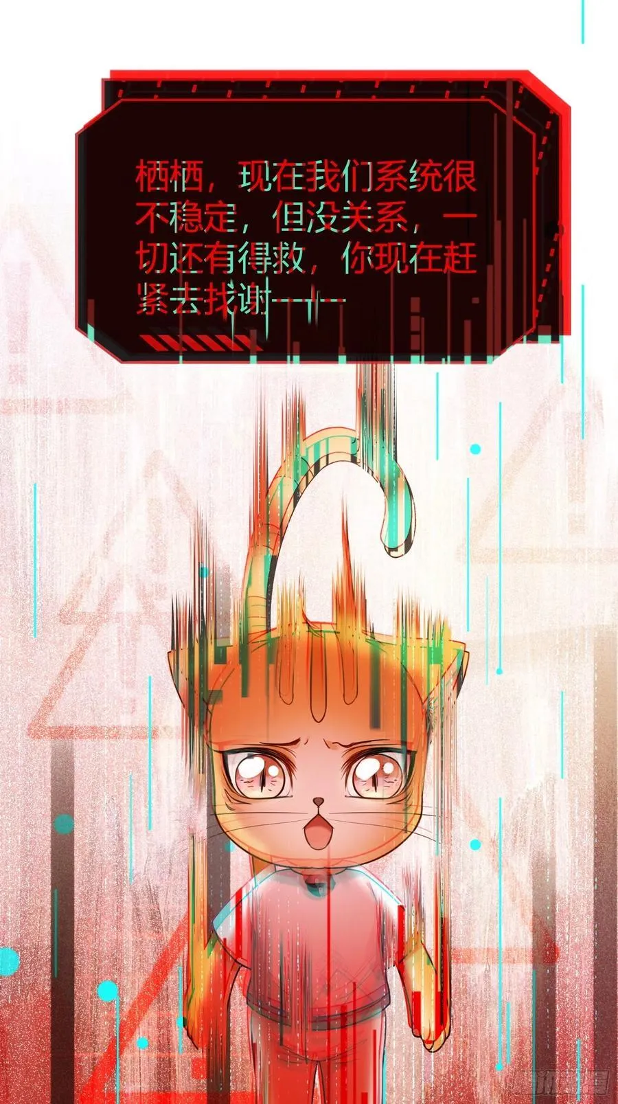 68 兔兔上贼船 第9页