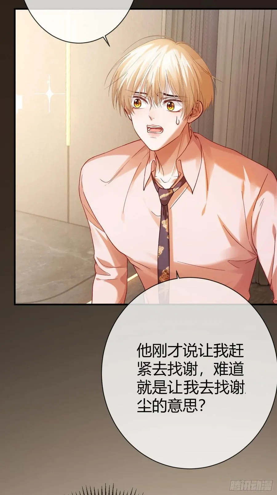 68 兔兔上贼船 第12页