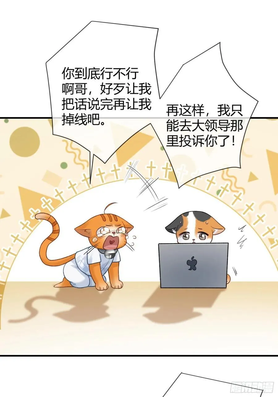 68 兔兔上贼船 第14页