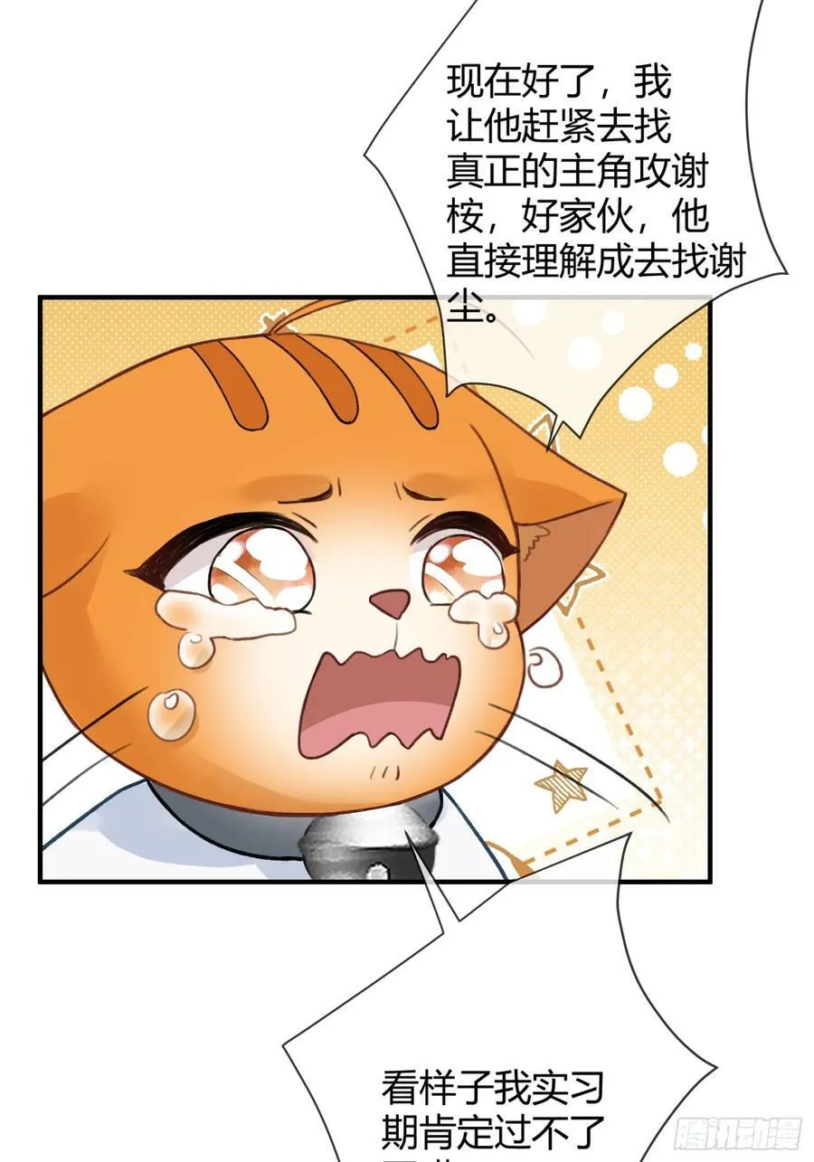 68 兔兔上贼船 第15页