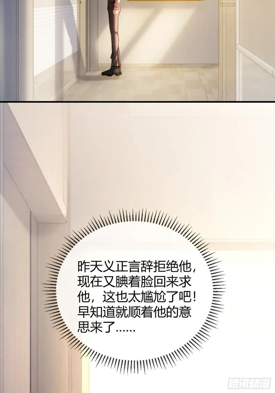 68 兔兔上贼船 第18页