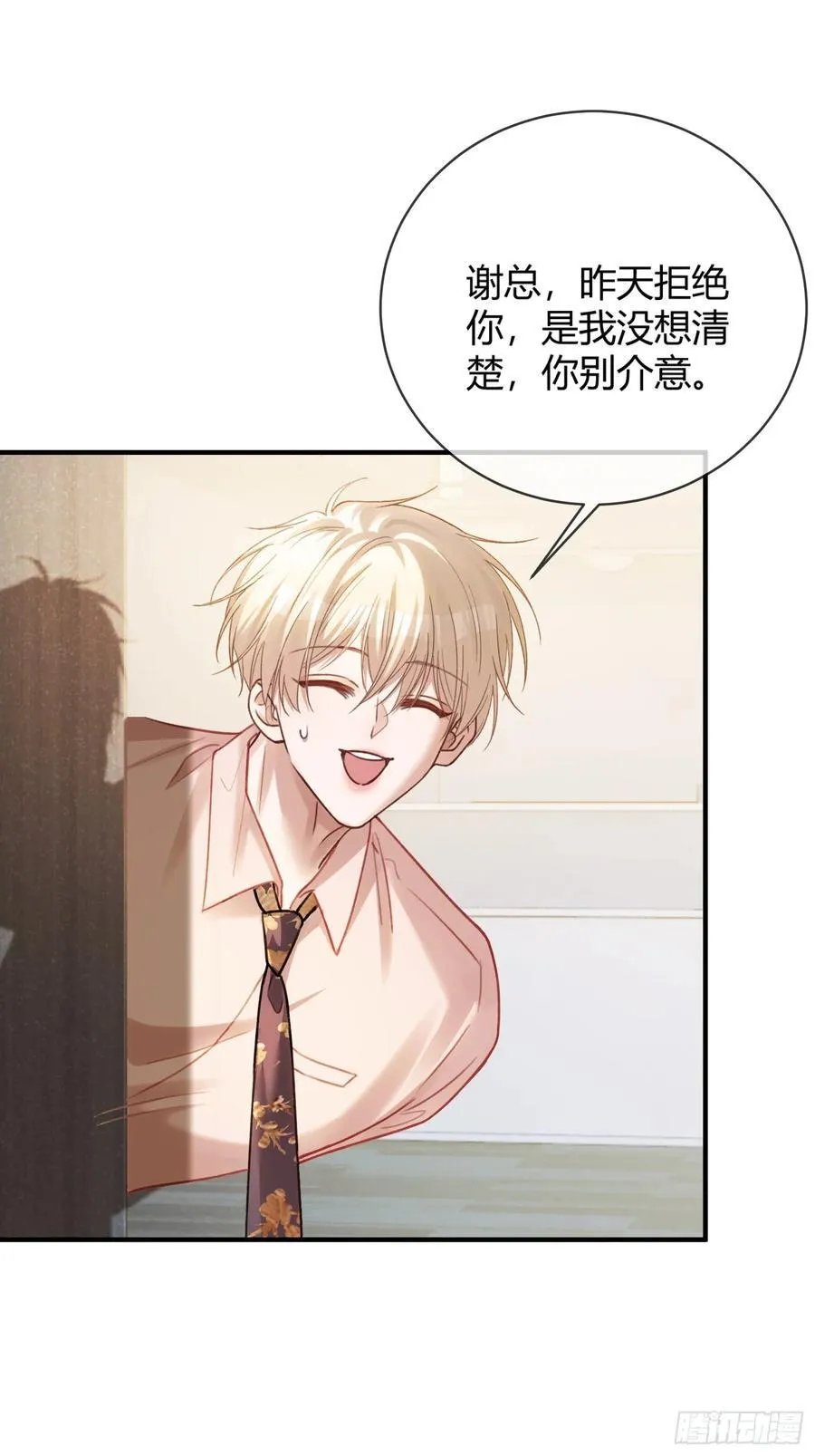 68 兔兔上贼船 第23页