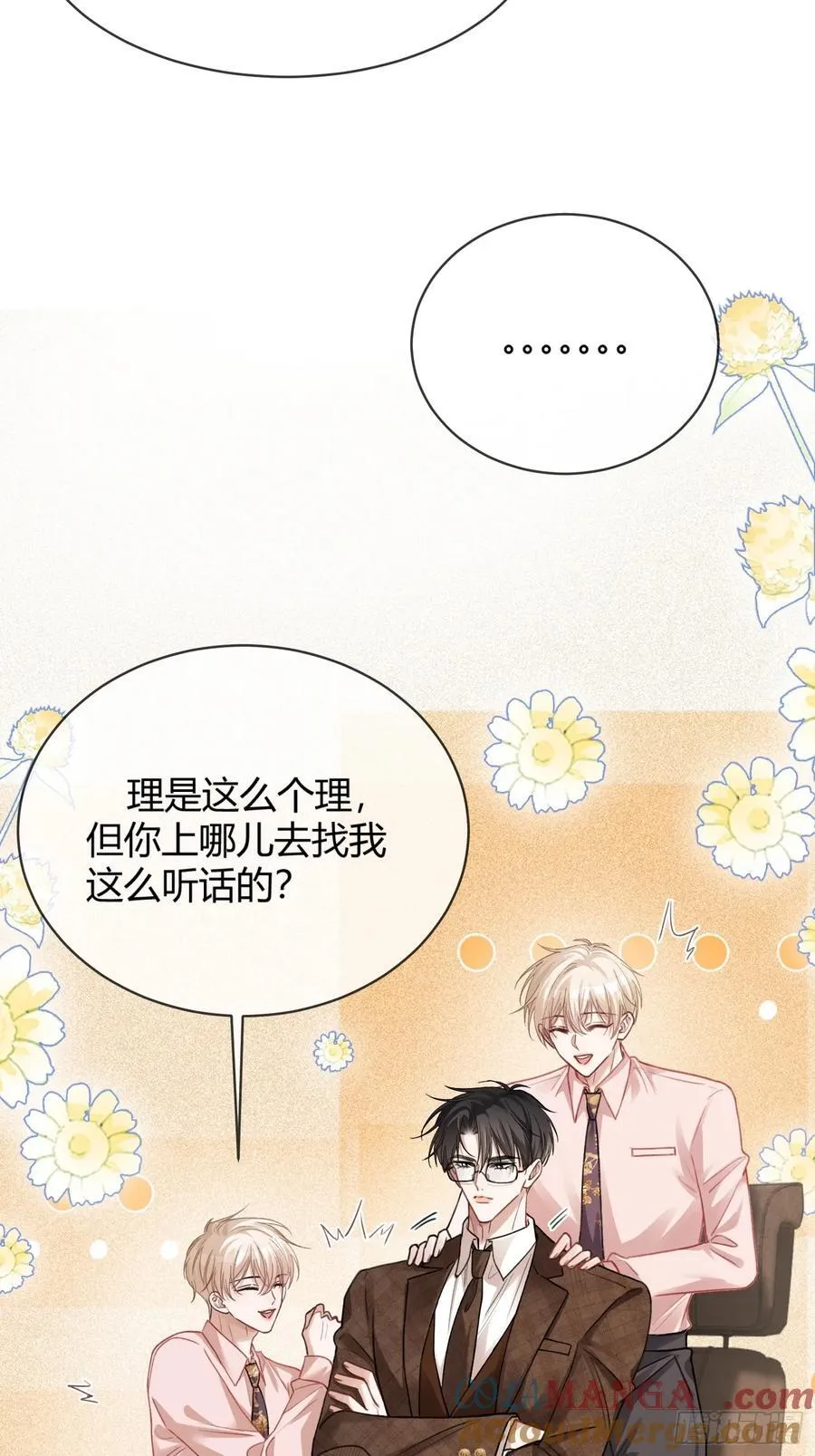 68 兔兔上贼船 第25页