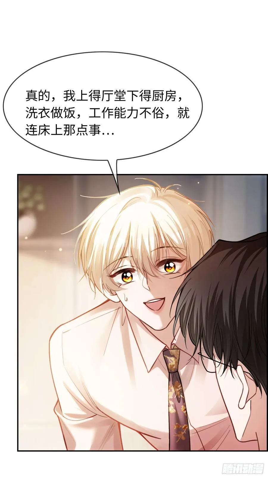 68 兔兔上贼船 第27页