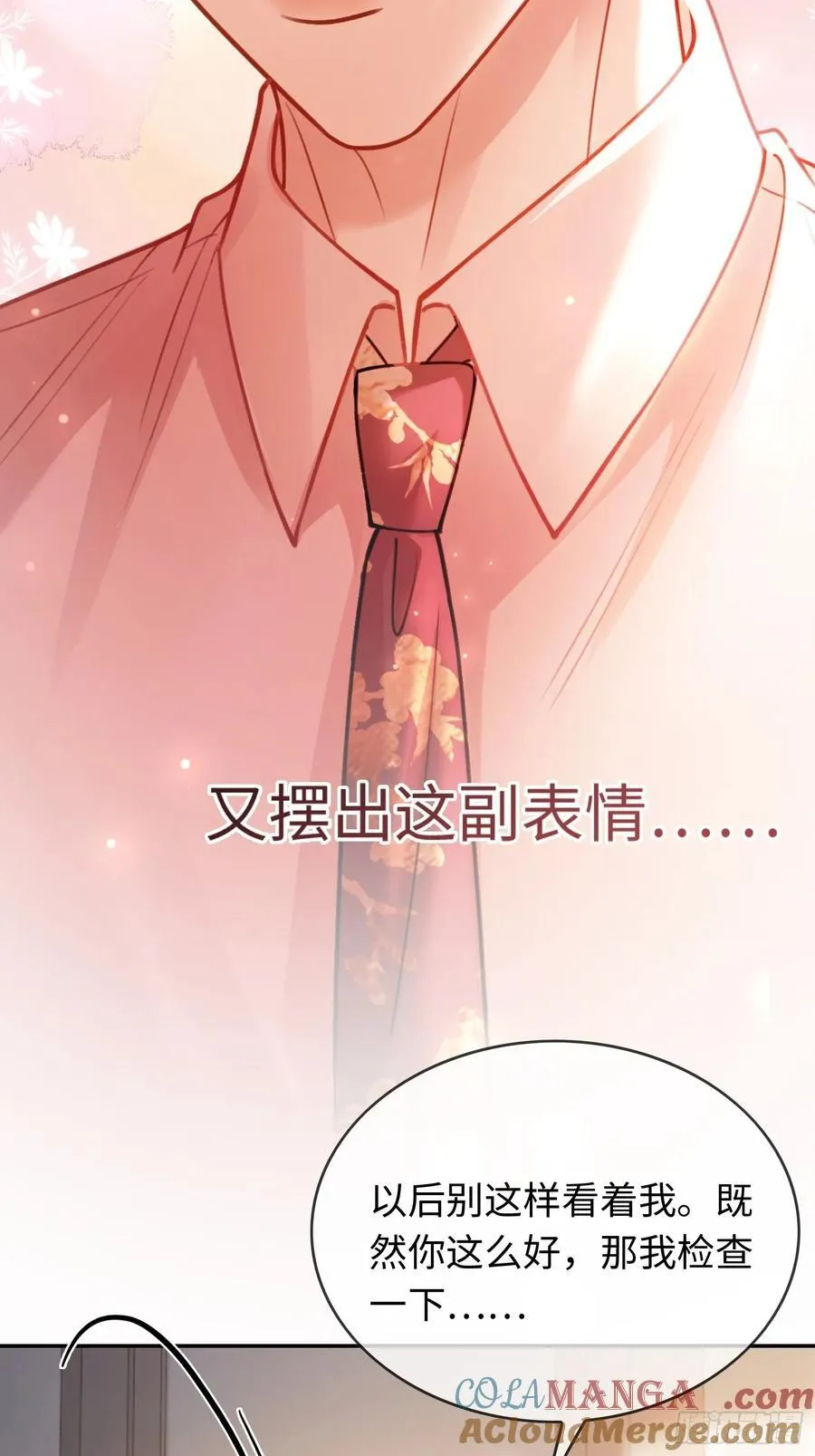 68 兔兔上贼船 第31页
