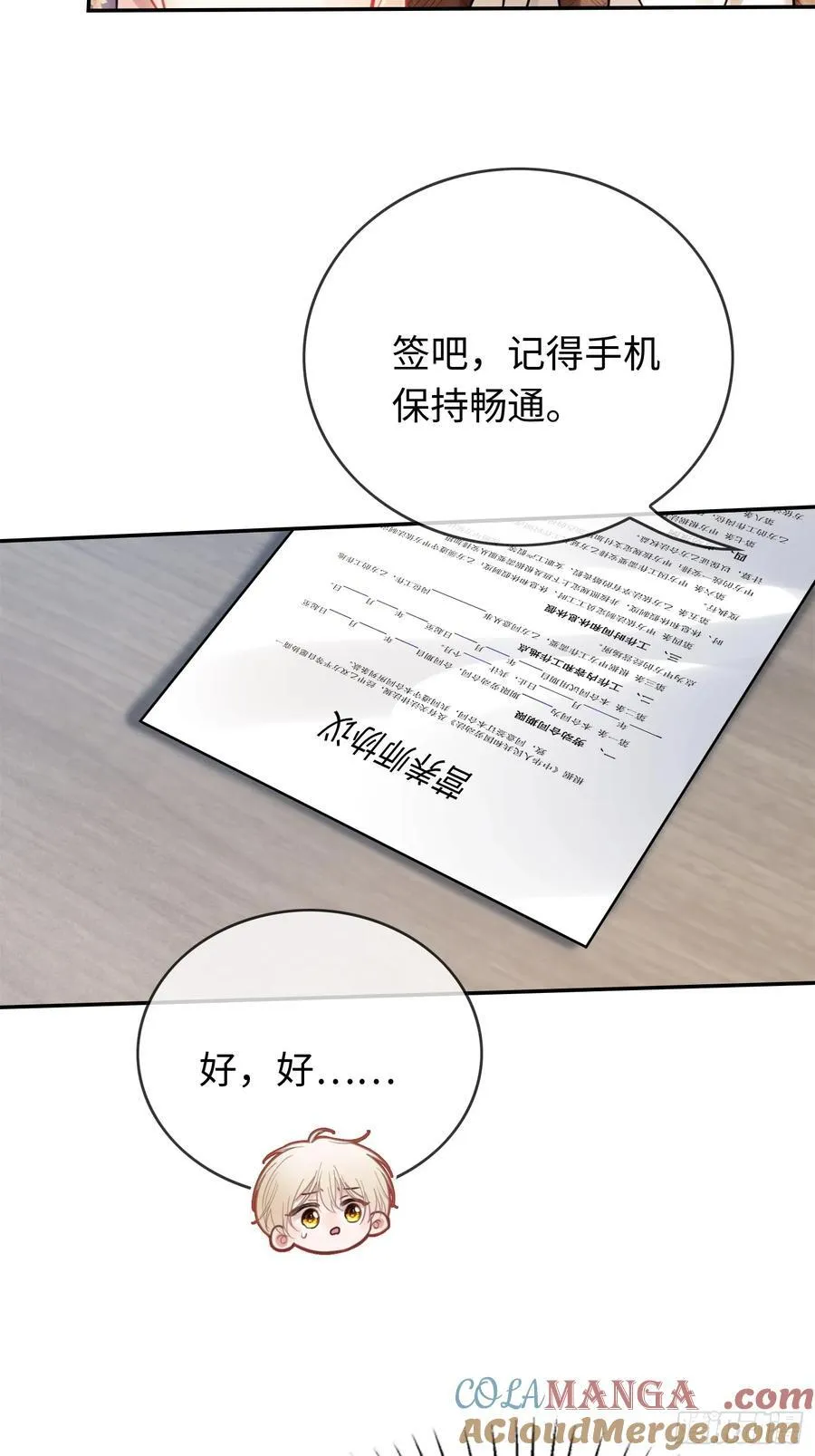 68 兔兔上贼船 第37页