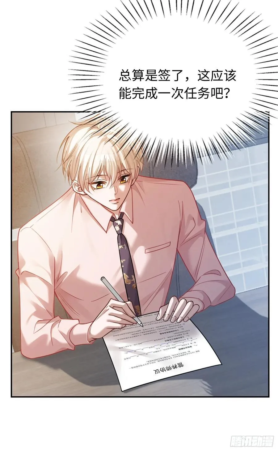 68 兔兔上贼船 第38页