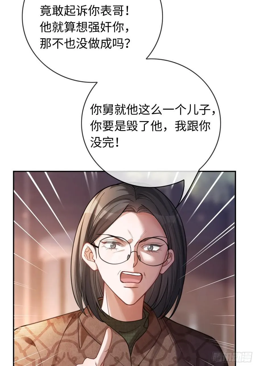 68 兔兔上贼船 第41页
