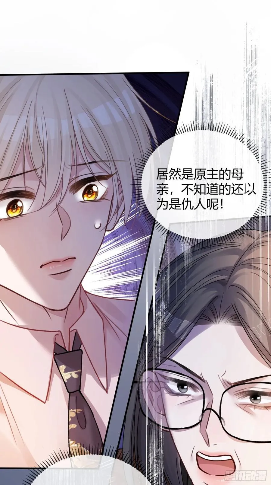 68 兔兔上贼船 第44页