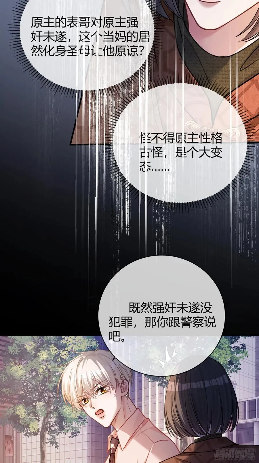 68 兔兔上贼船 第45页