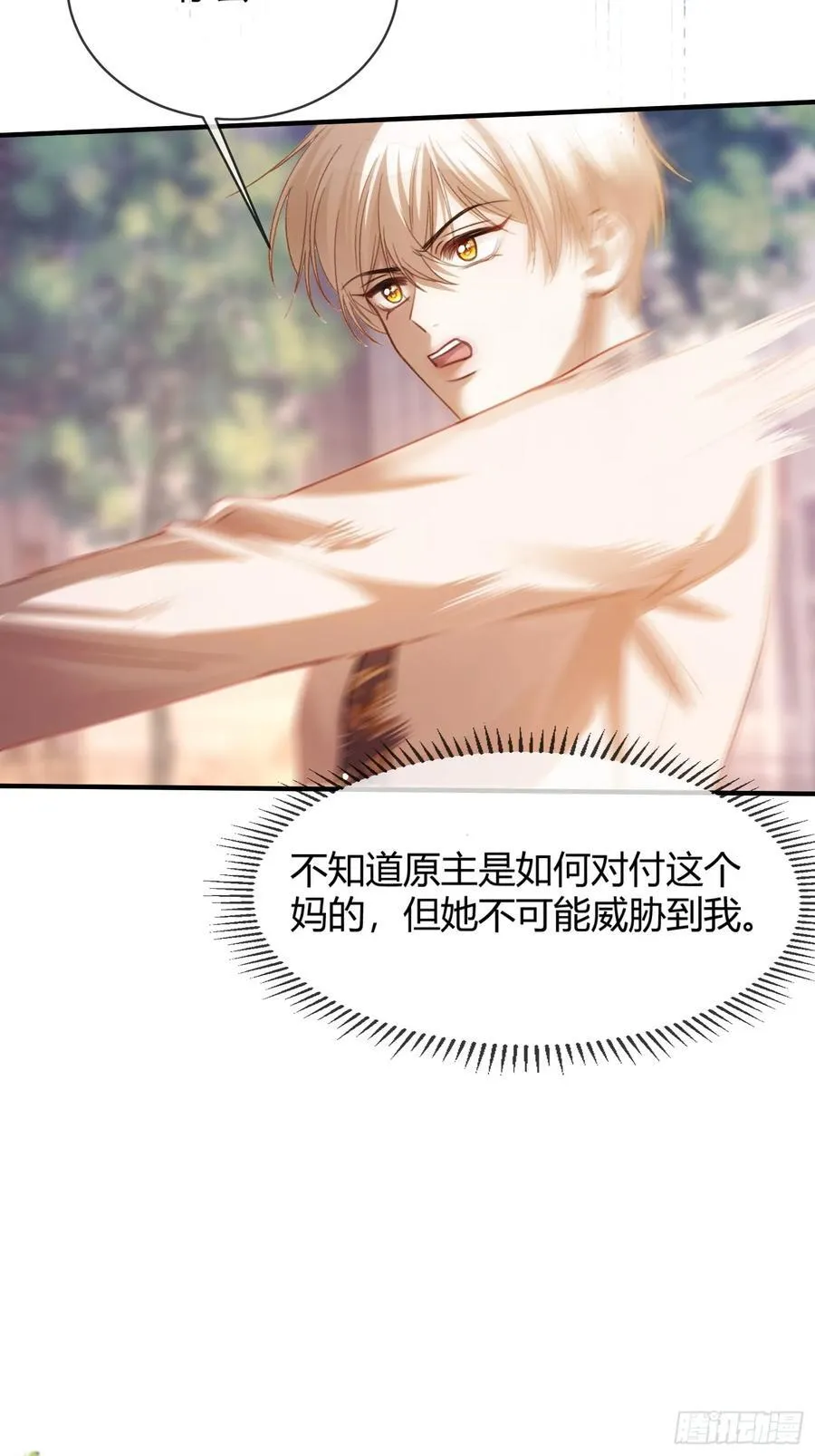 69 危机来袭 第4页
