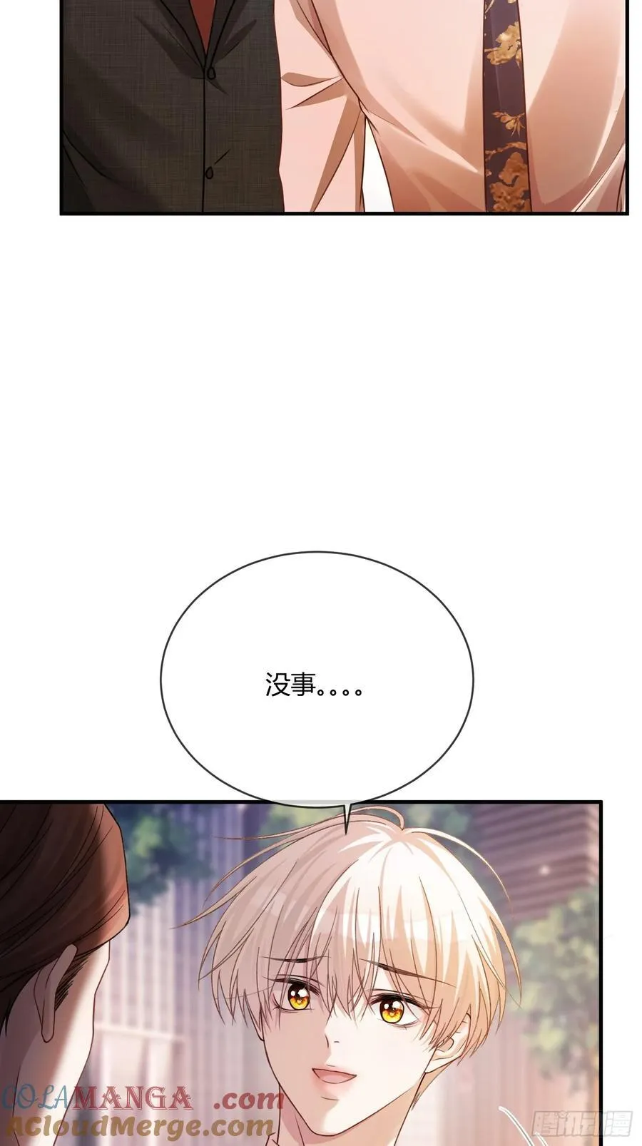 69 危机来袭 第23页