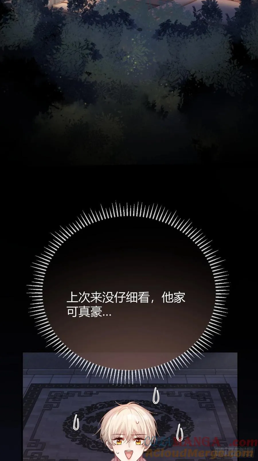 71 绿茶对决 第7页