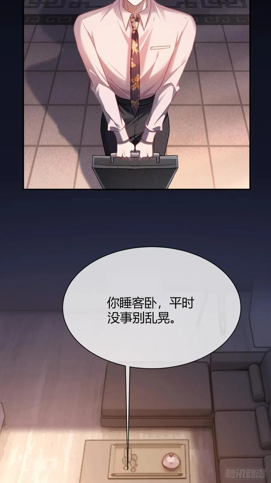 71 绿茶对决 第8页