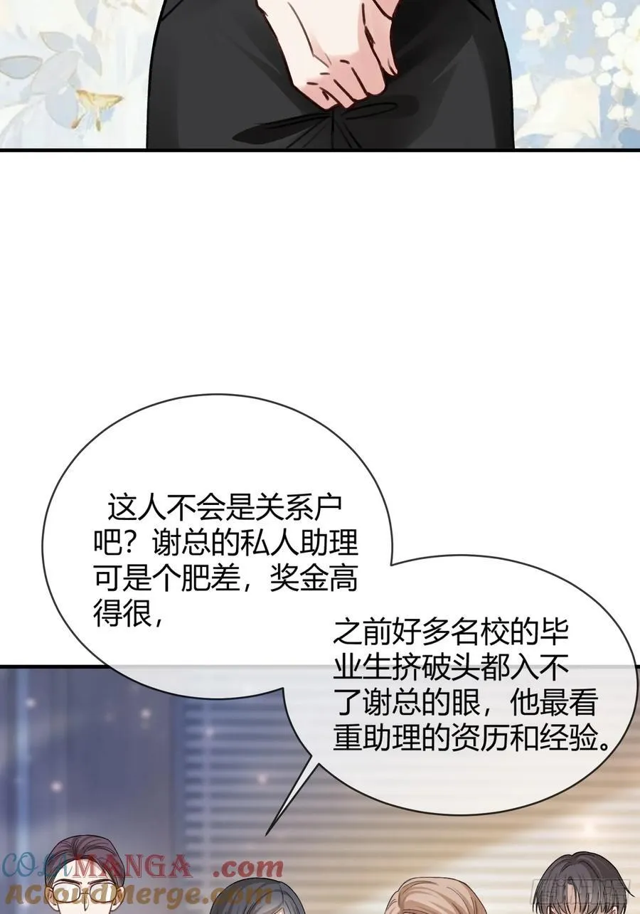 71 绿茶对决 第15页