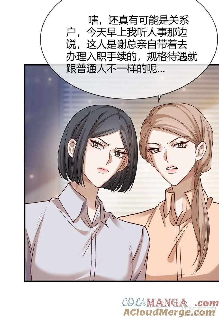 71 绿茶对决 第17页