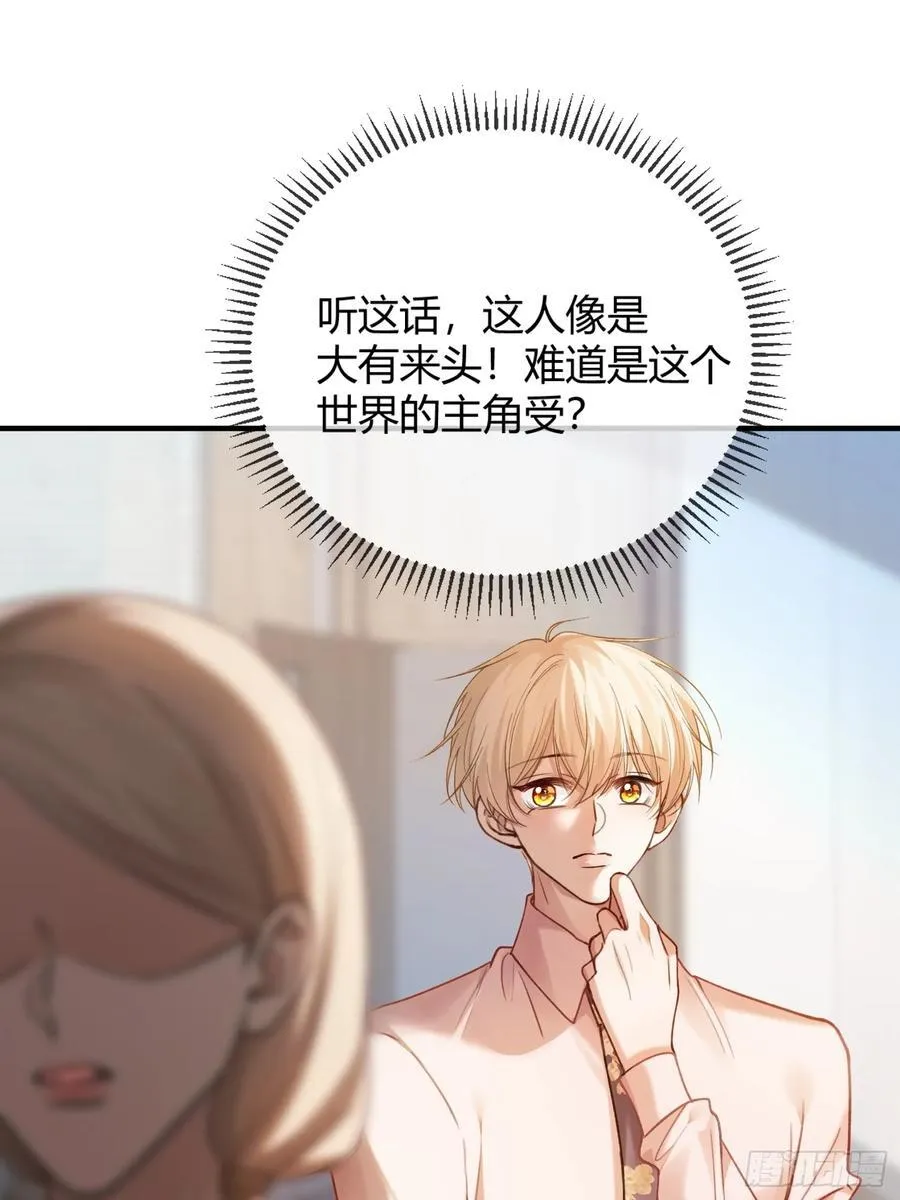 71 绿茶对决 第18页