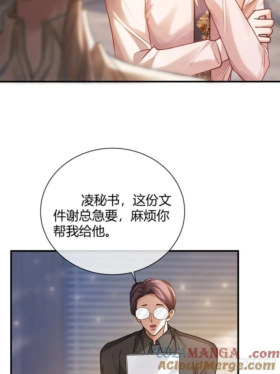 71 绿茶对决 第19页