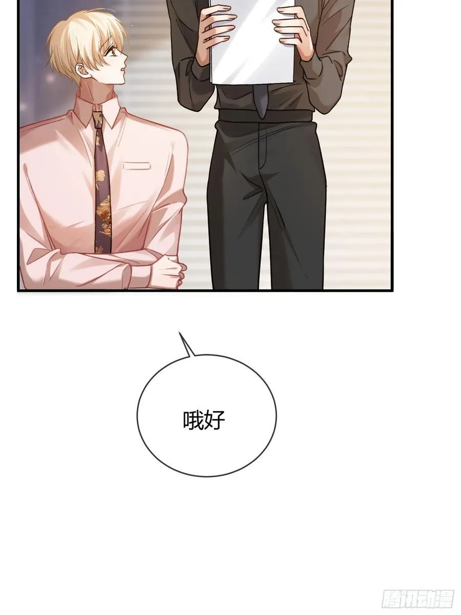 71 绿茶对决 第20页