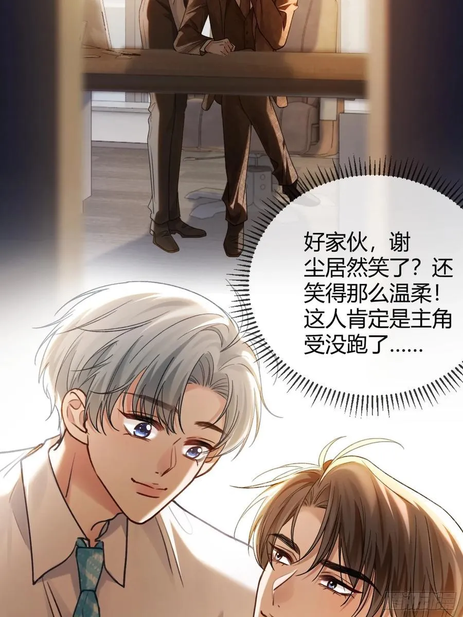 71 绿茶对决 第24页