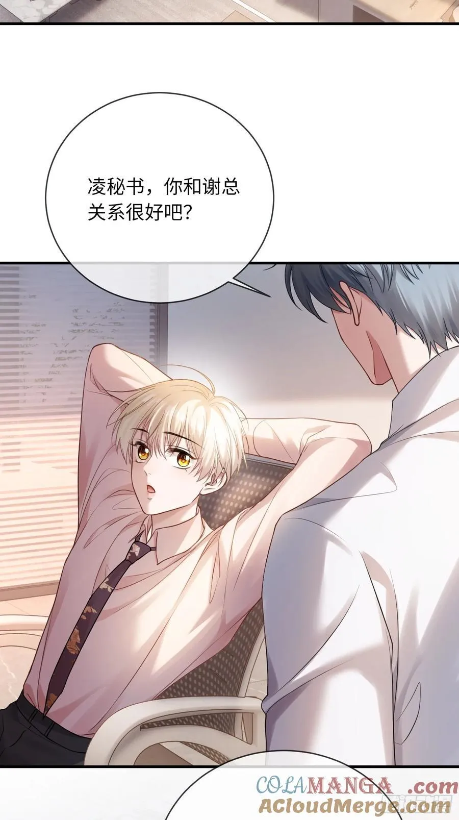 71 绿茶对决 第27页