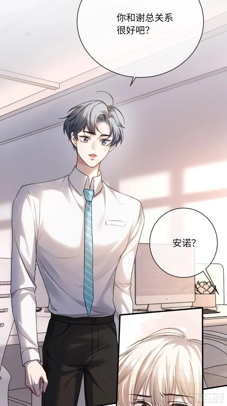 71 绿茶对决 第28页