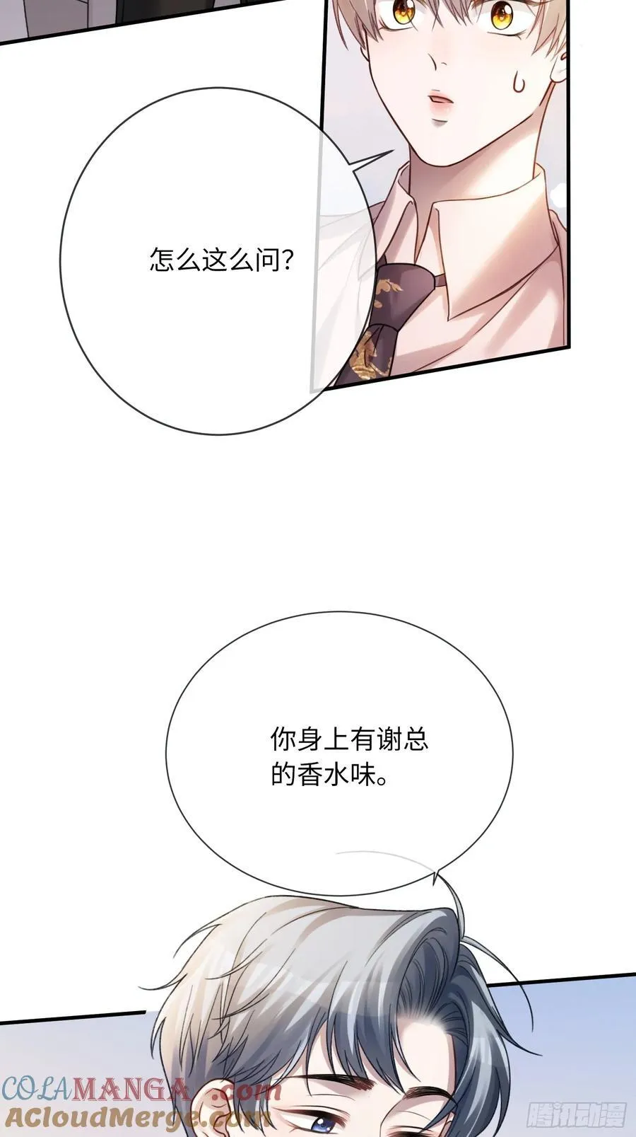 71 绿茶对决 第29页