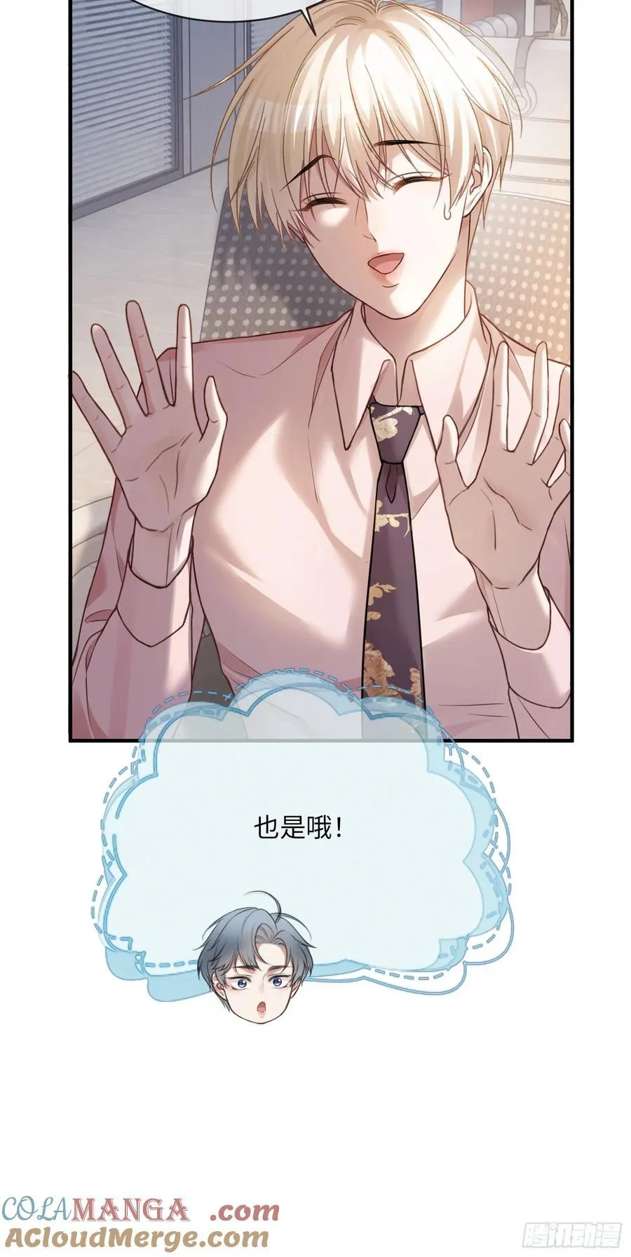 71 绿茶对决 第31页