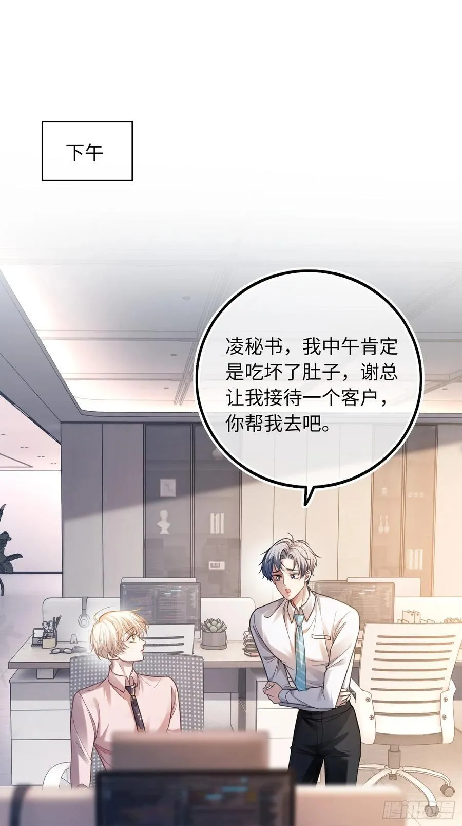 71 绿茶对决 第32页