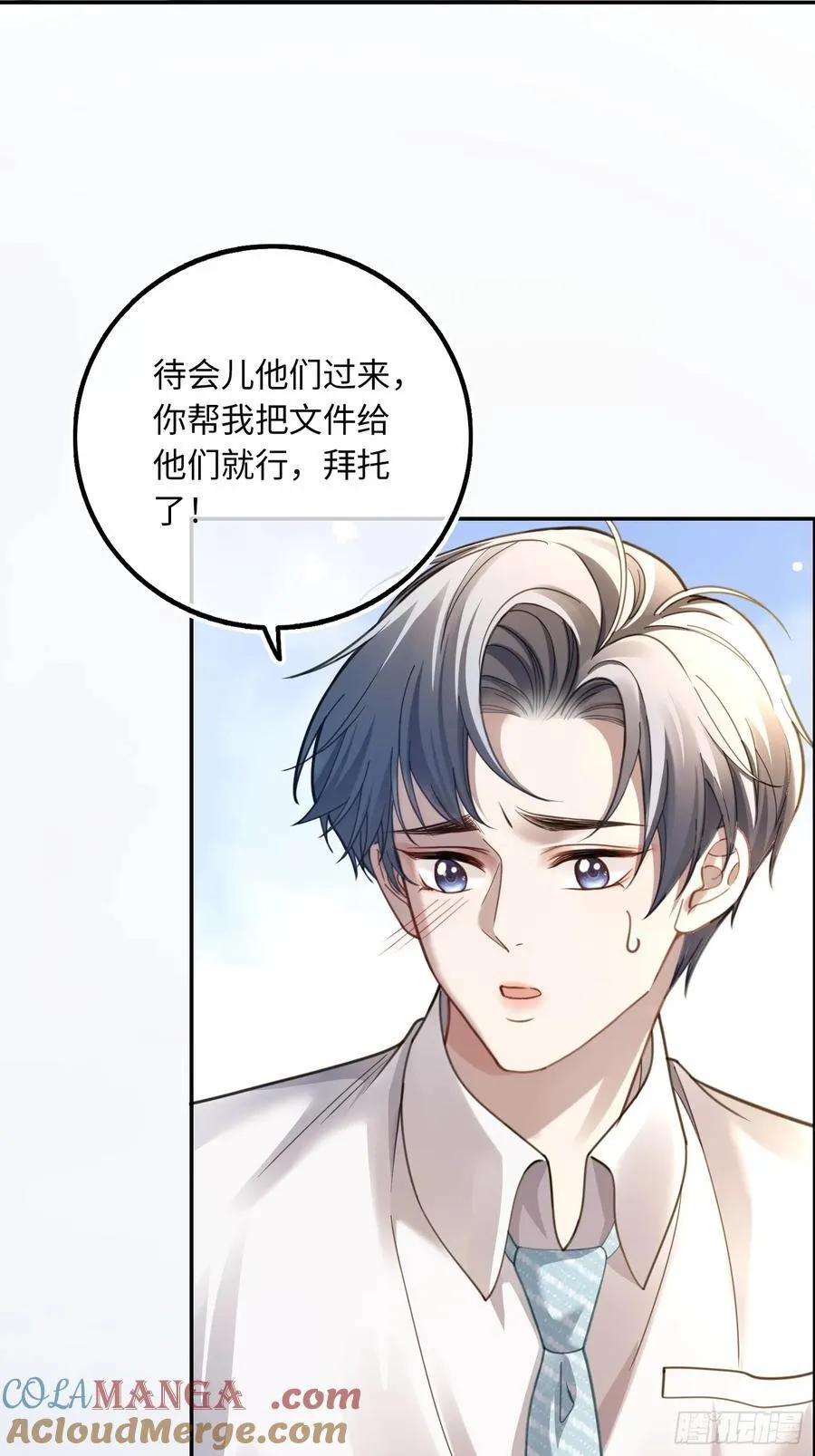 71 绿茶对决 第33页